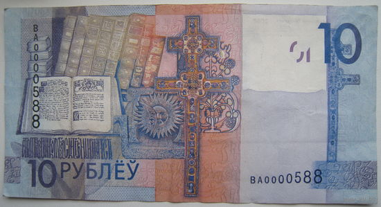 Беларусь 10 рублей образца 2009 г. серии ВА номер из первой тысячи (s)
