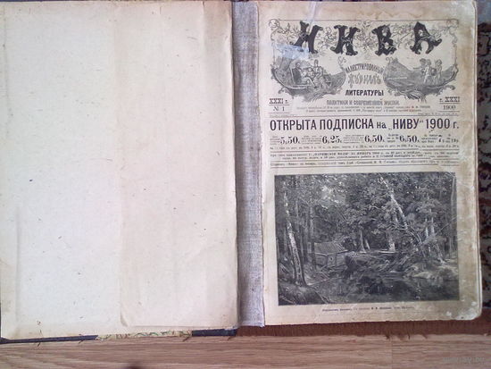 НИВА /Иллюстрированный журнал литературы и современной жизни/. Годовой комплект с 1 по 51 номер за 1900 год.