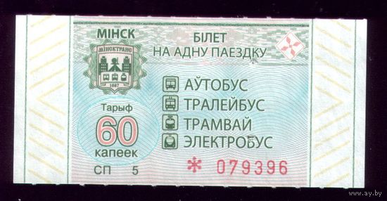 Минск 60 СП 5