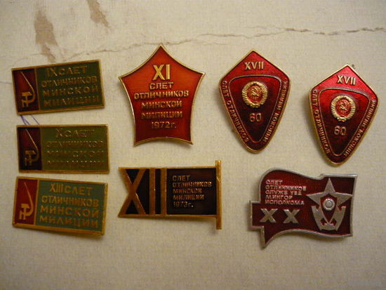 8 знаков слёты отличников Минской  милиции.