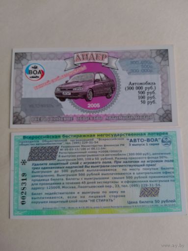 Лотерейный билет РФ.2004 год