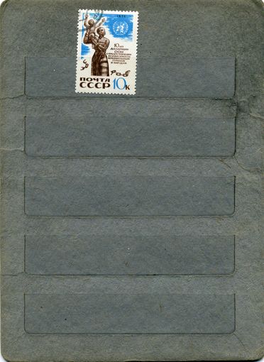 СССР, 1970, 10 лет декл ООН,  серия  1м     за 3872