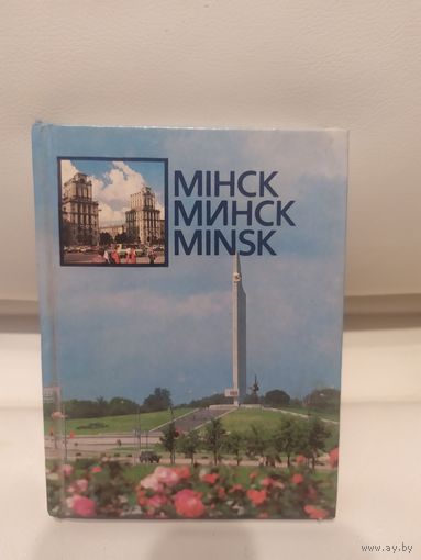 Минск на 3 языках\065