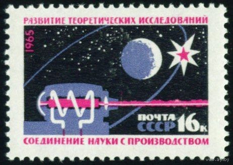 Материально-техническая база коммунизма СССР 1965 год 1 марка