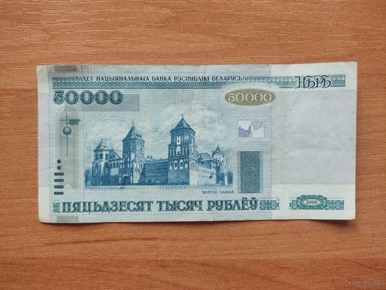 50 000 рублей  2000г серия лН