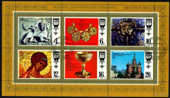 Шедевры русской культуры СССР 1977 год серия из 6 марок в малом листе