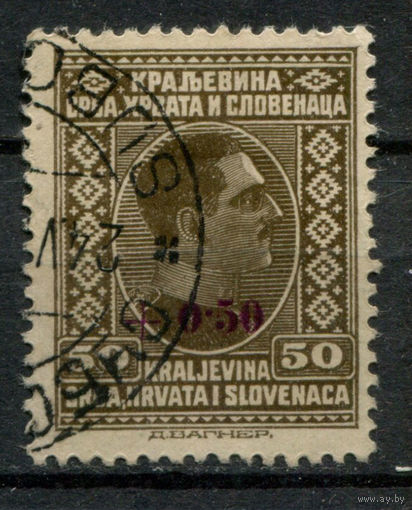 Королевство СХС - 1926г. - король Александр, помощь при наводнении, 50 Pa + 0,50 - 1 марка - гашёная. Без МЦ!