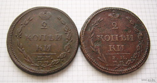 Двушки Александра I 1810 г. (ПЧЁЛКИ: короны - мал-бол. и мал-мал.) (ТОРГ, ОБМЕН)