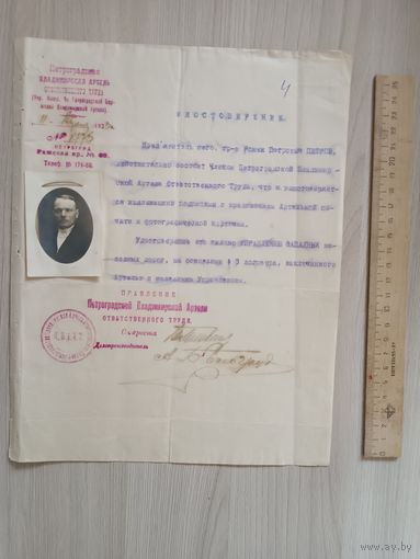 Удостоверение Петроградская Владимирская артель ответстственного труда 1923 год,сургучная печать.