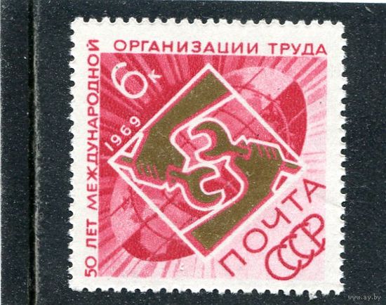 СССР 1969. Международная организация труда