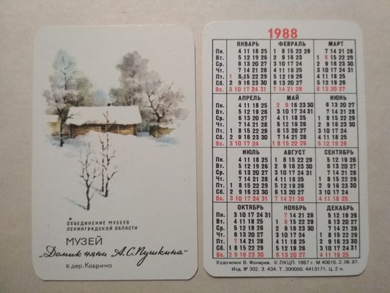 Карманный календарик. Объединение музеев Ленинградской области. 1988 год
