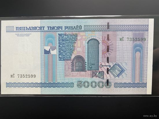 Беларусь 50000 рублей 2000г. Серия мС