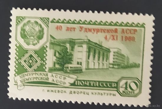 СССР 1960 40л Удмуртской АССР надпечатка, как новая.