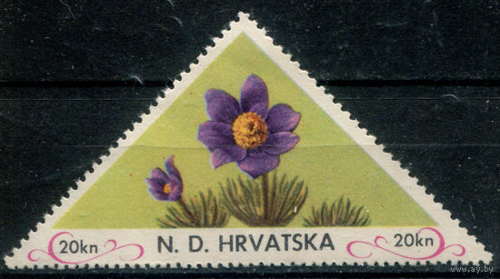 Хорватия - 1952г. - правительство в изгнании, цветы, 20 kn - 1 марка - MNH. Без МЦ!