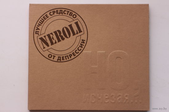 Neroli - Но, исчезая... (2006, CD)