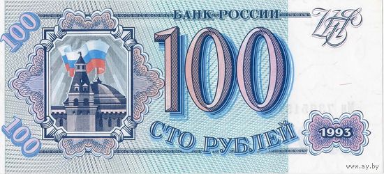 Россия, 100 рублей, 1993 г., серия Мн, UNC