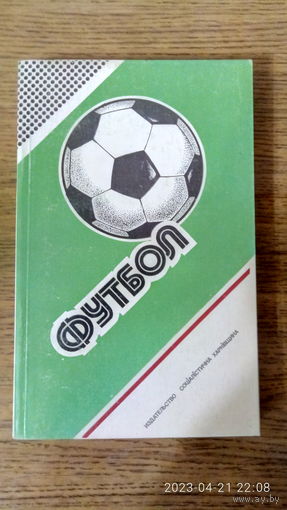 Футбол 1987-1988. Статистический ежегодник. Выпуск 4. Составитель Ю.Ландер. Харьков, 1988. Тираж 60 000.