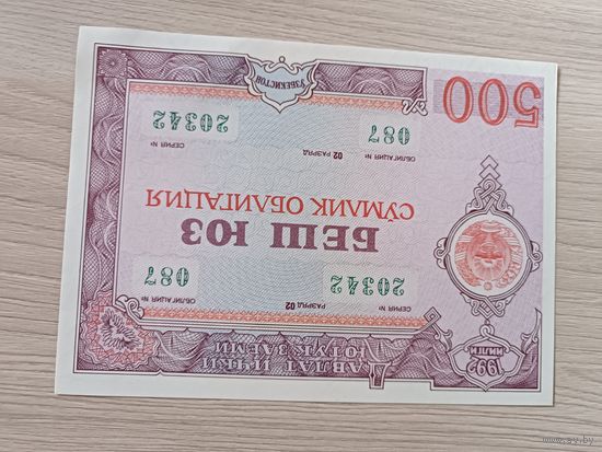 Две облигации Узбекистана 1992 год.