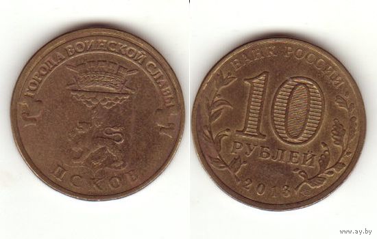 ГВС 10 рублей 2013 г. Псков