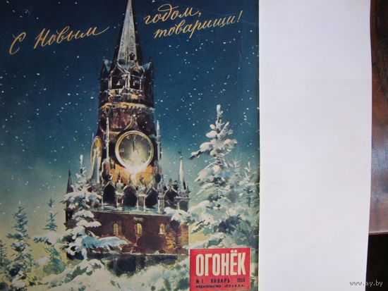 Полный комплект журнала "Огонек" за 1956 г.