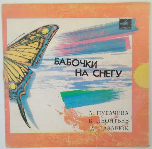 ЕР Пугачева, Леонтьев в: Бабочки на снегу (1985)