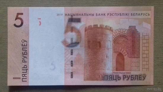 5 рублей 2019 г.,  антирадар
