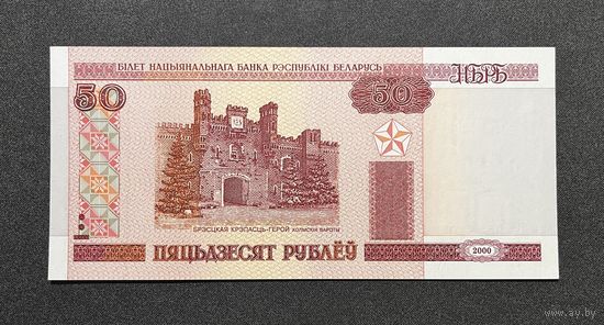 50 рублей 2000 года серия Хк (UNC)