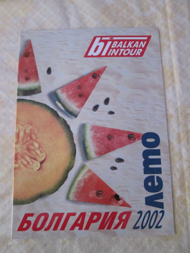 Болгария. Лето 2002.