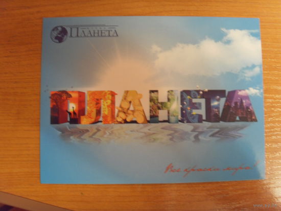Беларусь красивая открытка прошедшая почту