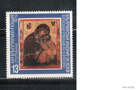 Болгария-1979, (Мих.2807) , **  , Религия, Икона(одиночка)