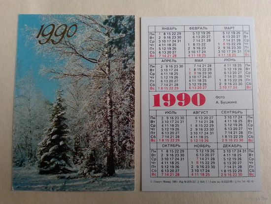 Карманный календарик Флора. 1990 год