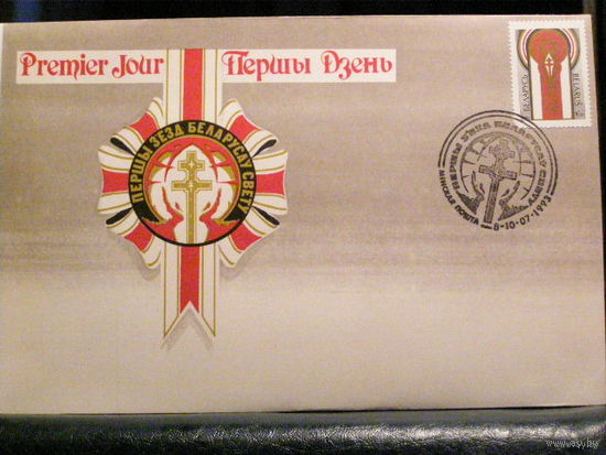 Беларусь 1993 КПД Первый съезд белорусов