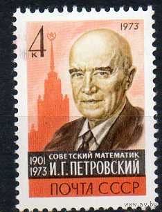 И. Петровский СССР 1973 год (4309) серия из 1 марки