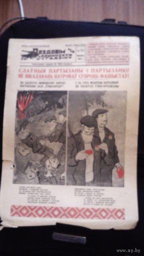 "Раздавим фашистскую гадину" газета-плакат(5 разных цена за каждый)