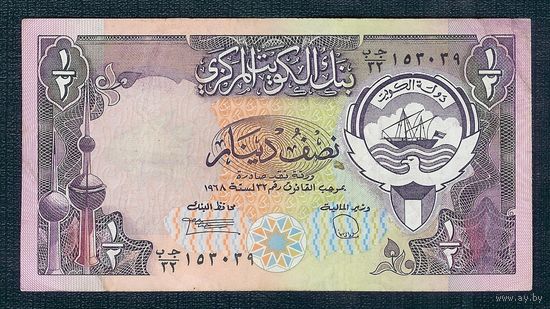 Кувейт 1/2 динара 1980-1991 годы.