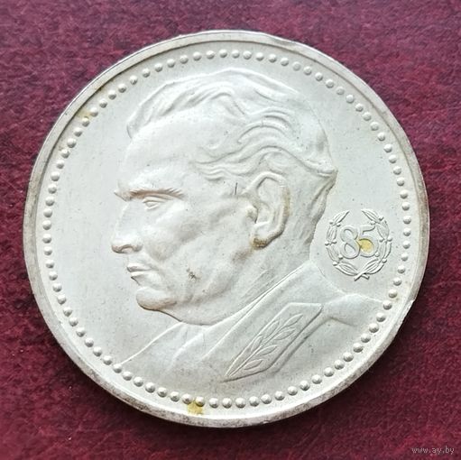 Серебро 0.750! Югославия 200 динаров, 1977 85 лет со дня рождения Иосипа Броза Тито