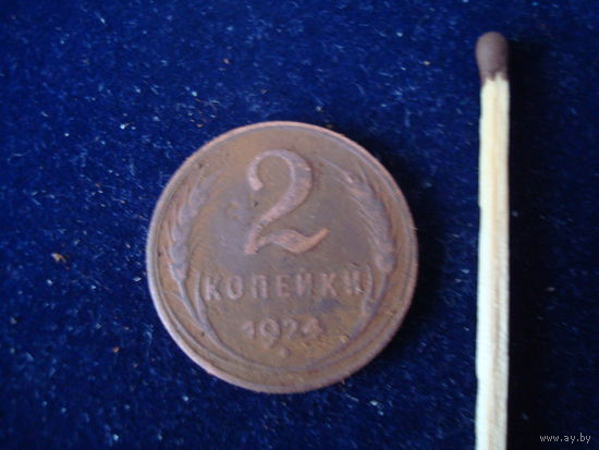 Монета 2 копейки, СССР, 1924 г.