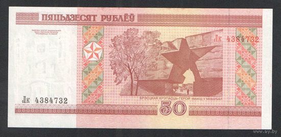 50 рублей 2000 года. Серия Лк - UNC
