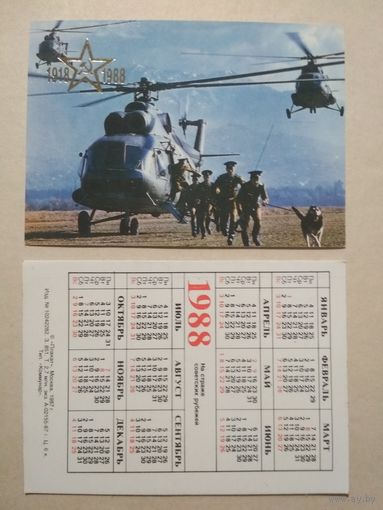 Карманный календарик. Вертолёты.1988 год