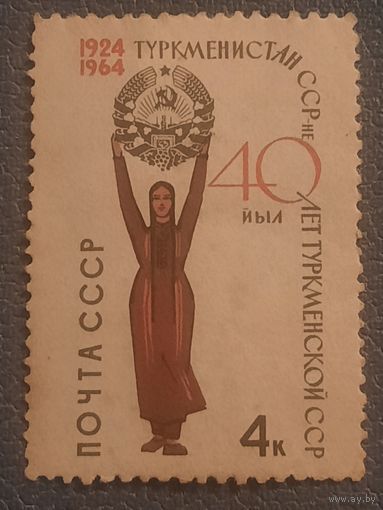 СССР 1964. 40 лет Туркменской ССР