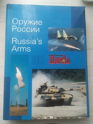 Каталог Оружие России 2001-2002г\066