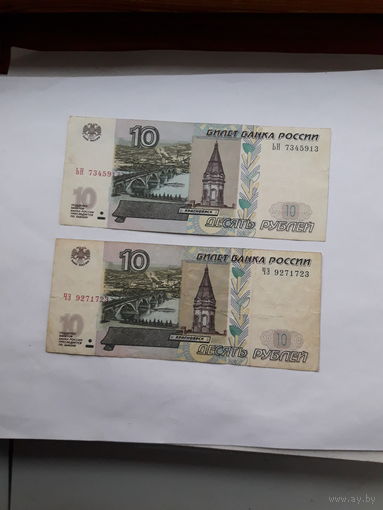 Россия 10 рублей 1997 (2004)