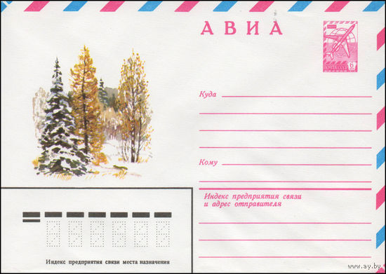 Художественный маркированный конверт СССР N 14088 (01.02.1980) АВИА  [Пейзаж зимнего леса]