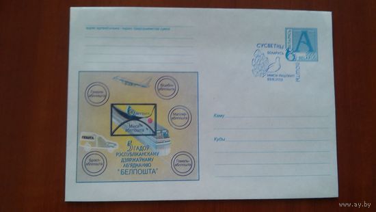 Беларусь 2000 СГ День письма