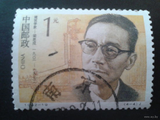 Китай 1992 ученый
