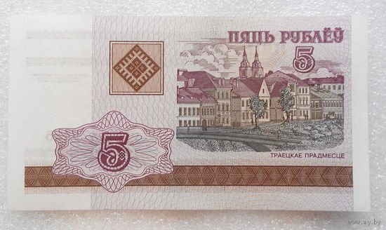 5 рублей 2000 ГВ 3375245 UNC