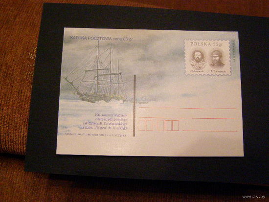 Польша Почтовая карточка Северный полюс Мореплаватели Парусник