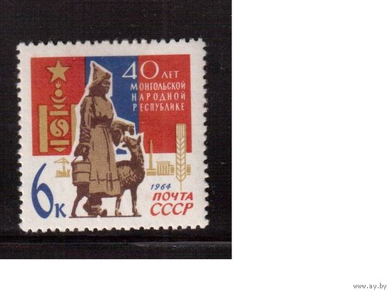 СССР-1964, (Заг.3034)  * , Монголия