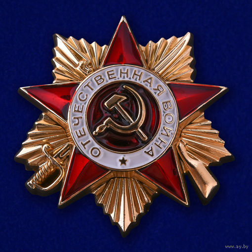 Копия ордена Отечественной войны 1 степени