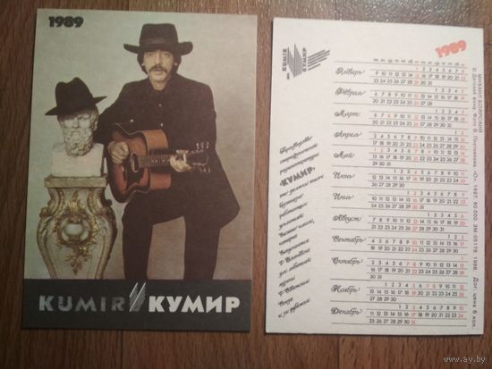 Карманный календарик. Михаил Боярский.1989 год